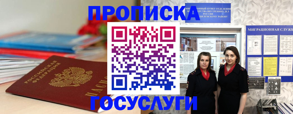 регистрация для дет. сада в Норильске