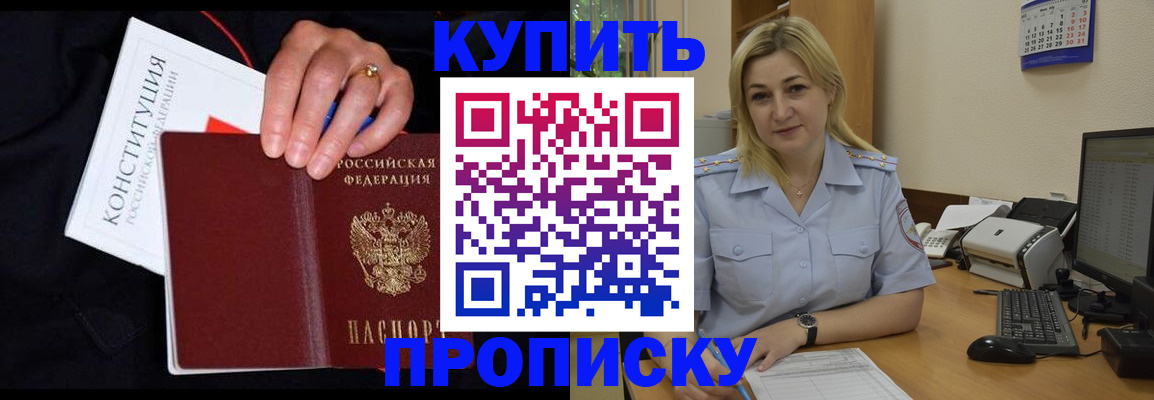прописка для работы в Норильске