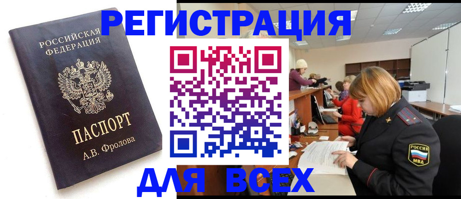 прописка для кредита в Норильске
