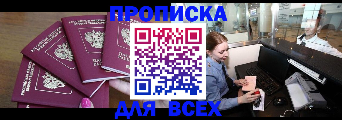 прописка для работы в Норильске